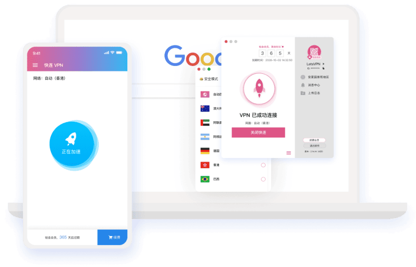 快连 VPN 客户端界面